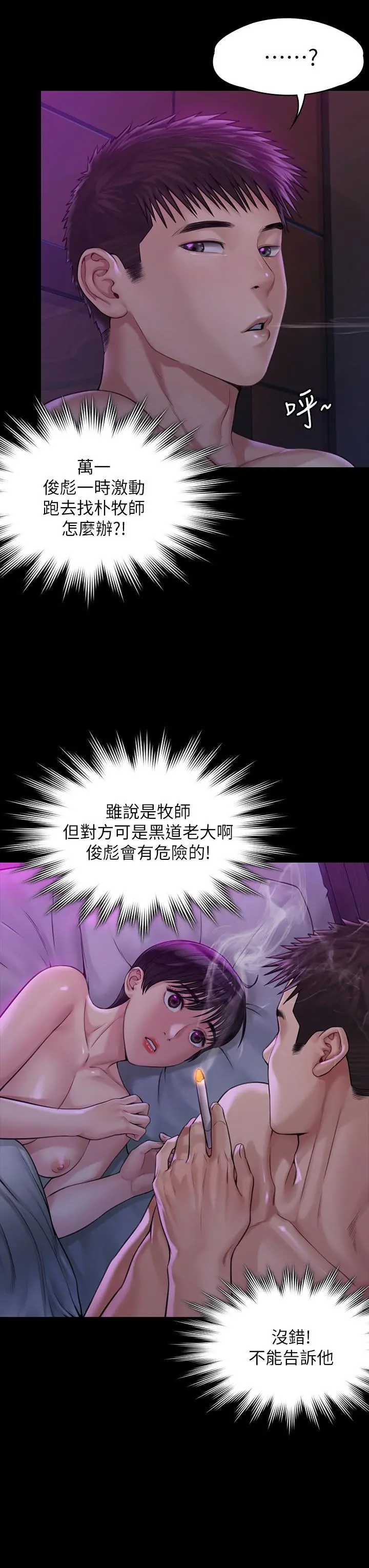 傀儡 - 第184话-想修復夫妻关係的俊彪妈 - page 7