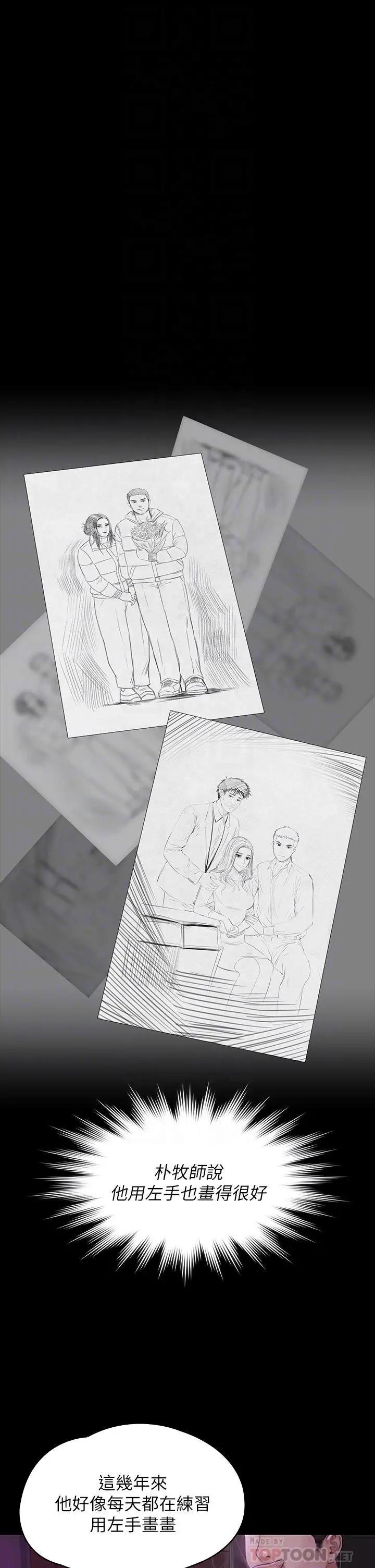 傀儡 - 第184话-想修復夫妻关係的俊彪妈 - page 14