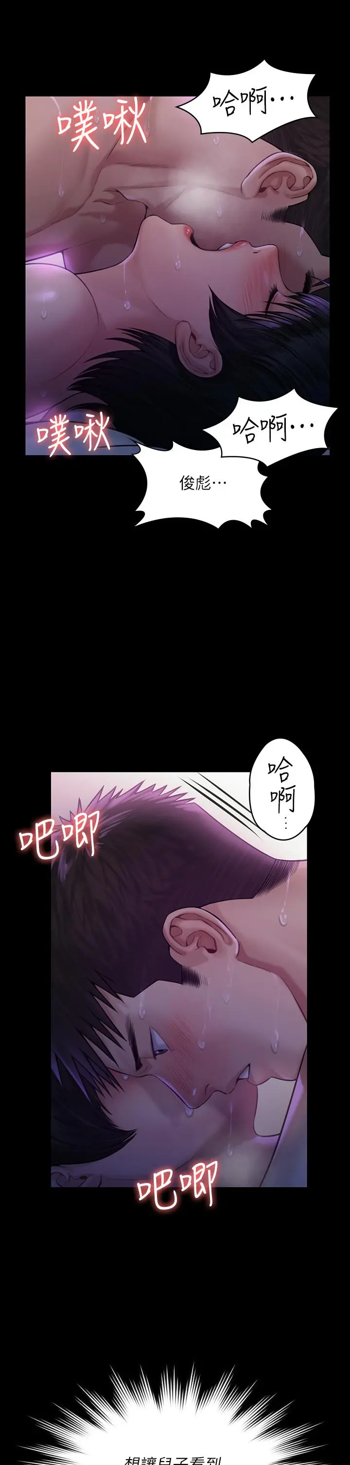 傀儡 - 第184话-想修復夫妻关係的俊彪妈 - page 23