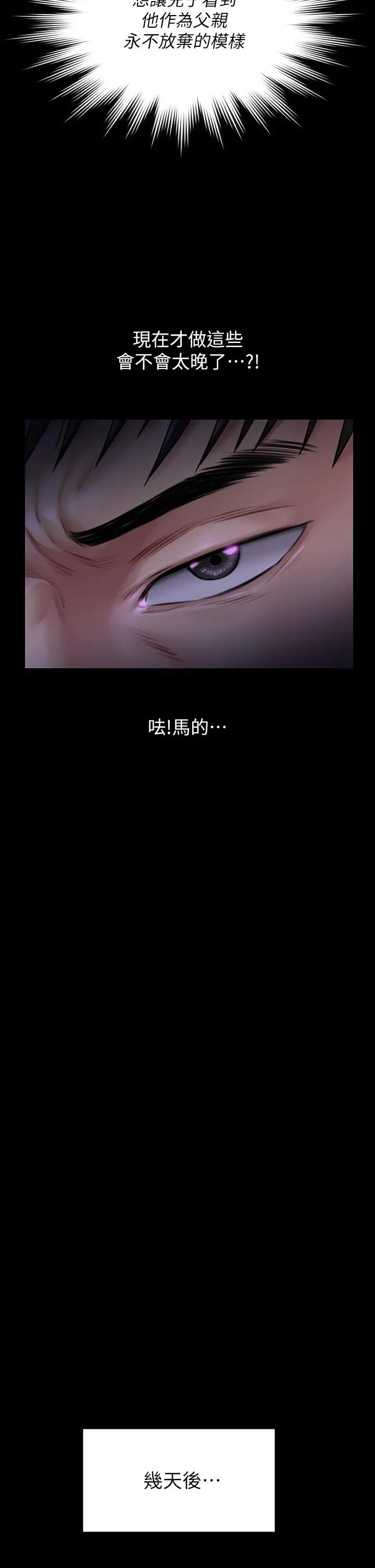 傀儡 - 第184话-想修復夫妻关係的俊彪妈 - page 24