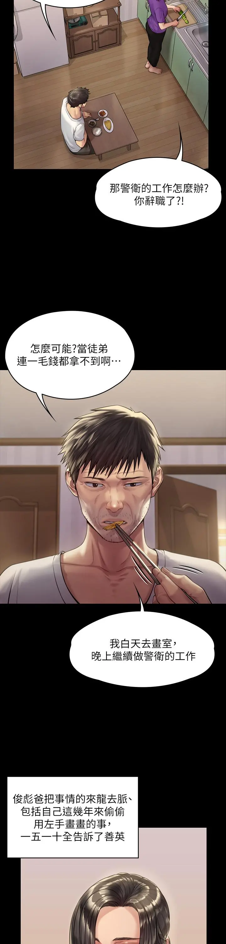 傀儡 - 第184话-想修復夫妻关係的俊彪妈 - page 27