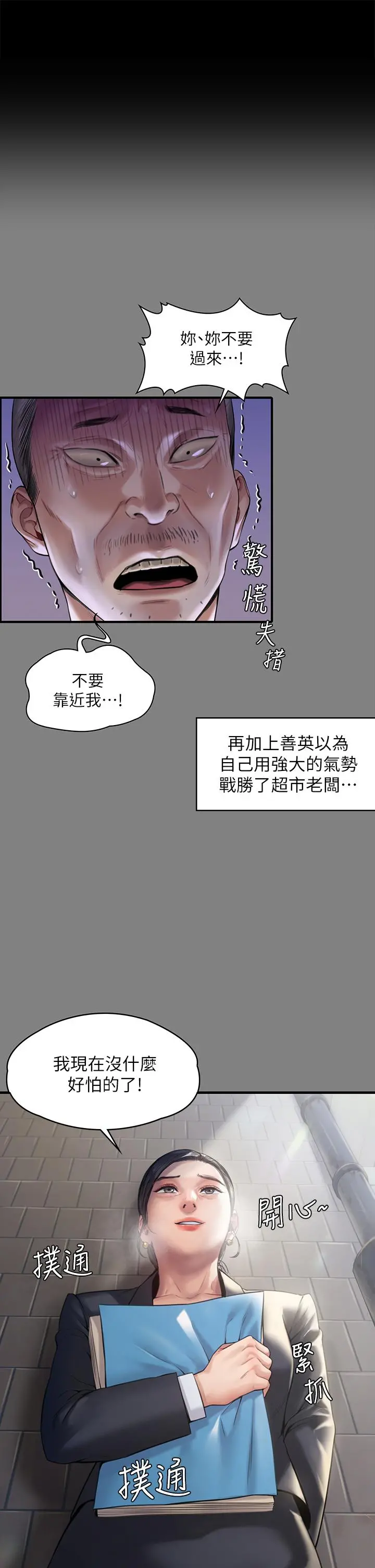傀儡 - 第184话-想修復夫妻关係的俊彪妈 - page 31