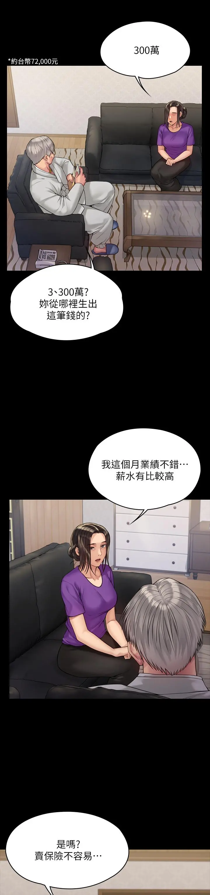 傀儡 - 第184话-想修復夫妻关係的俊彪妈 - page 37