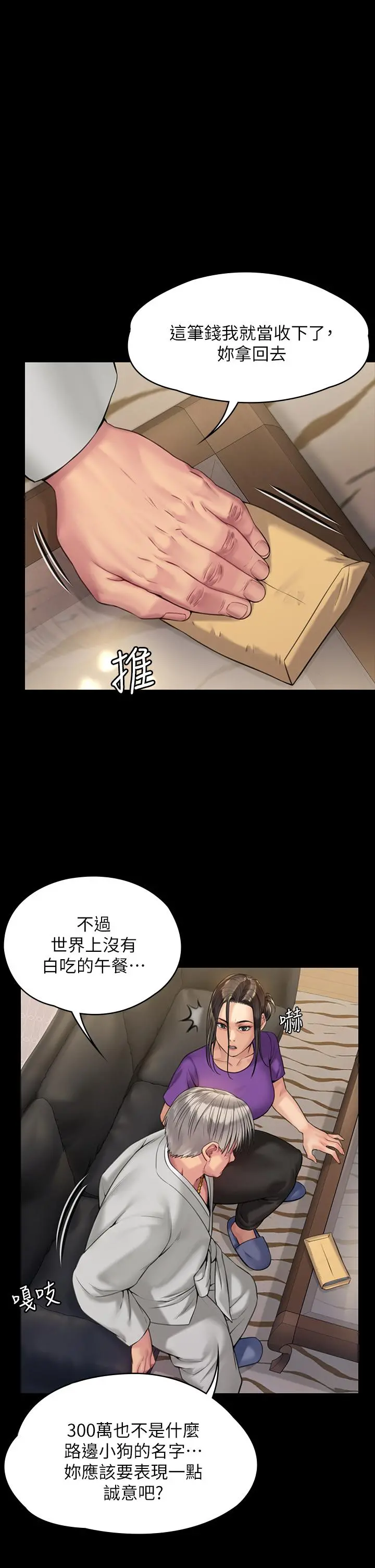 傀儡 - 第184话-想修復夫妻关係的俊彪妈 - page 40