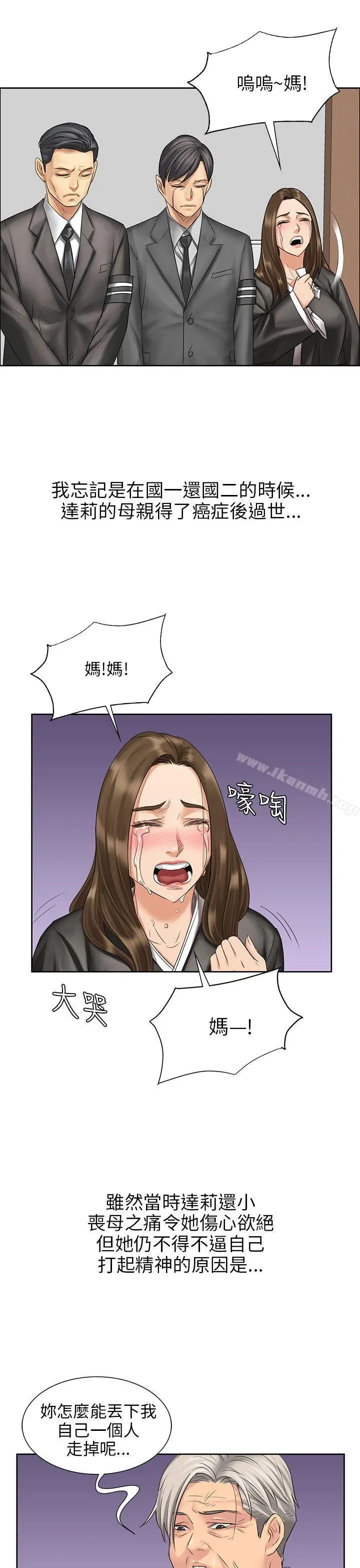 傀儡 - 第7话 - page 3