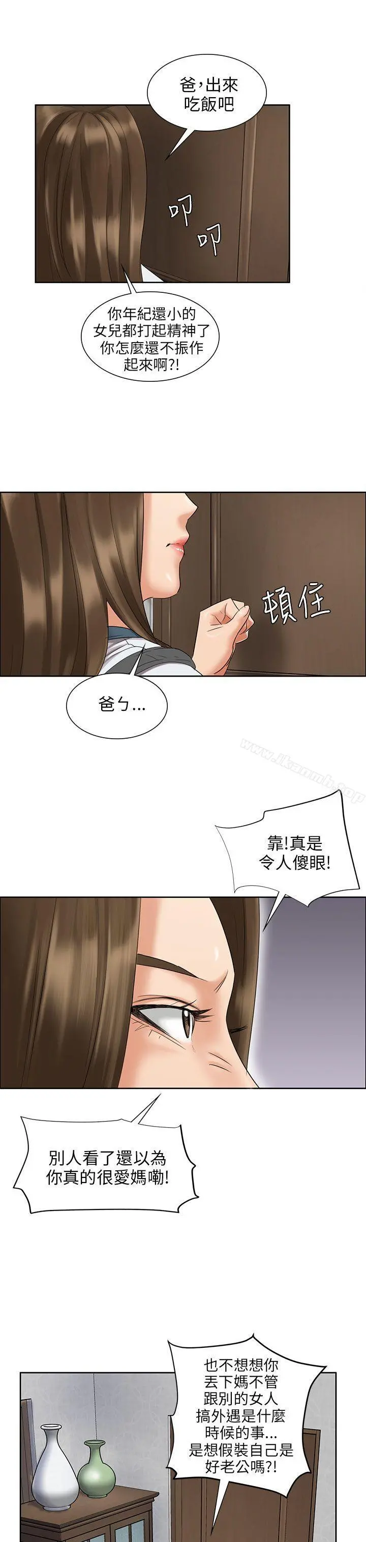 傀儡 - 第7话 - page 5