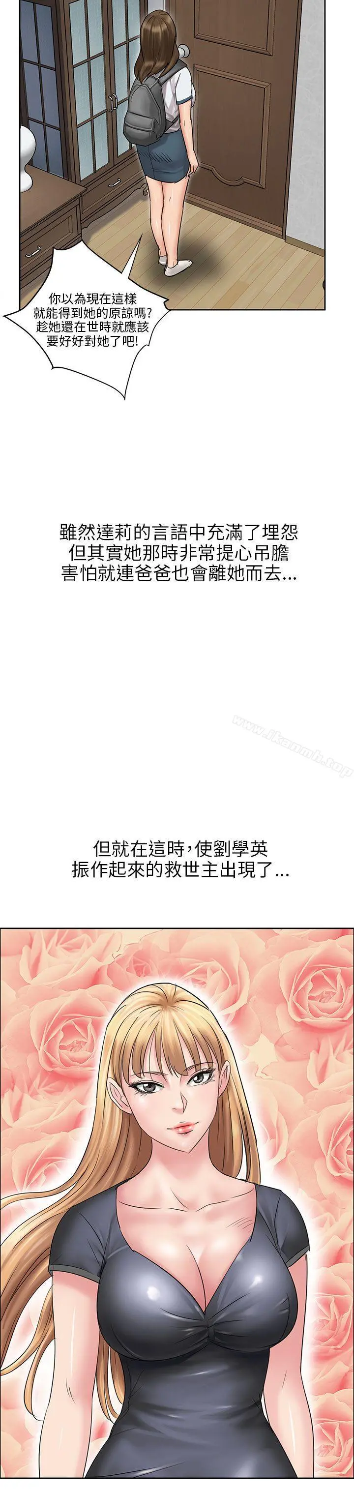 傀儡 - 第7话 - page 6