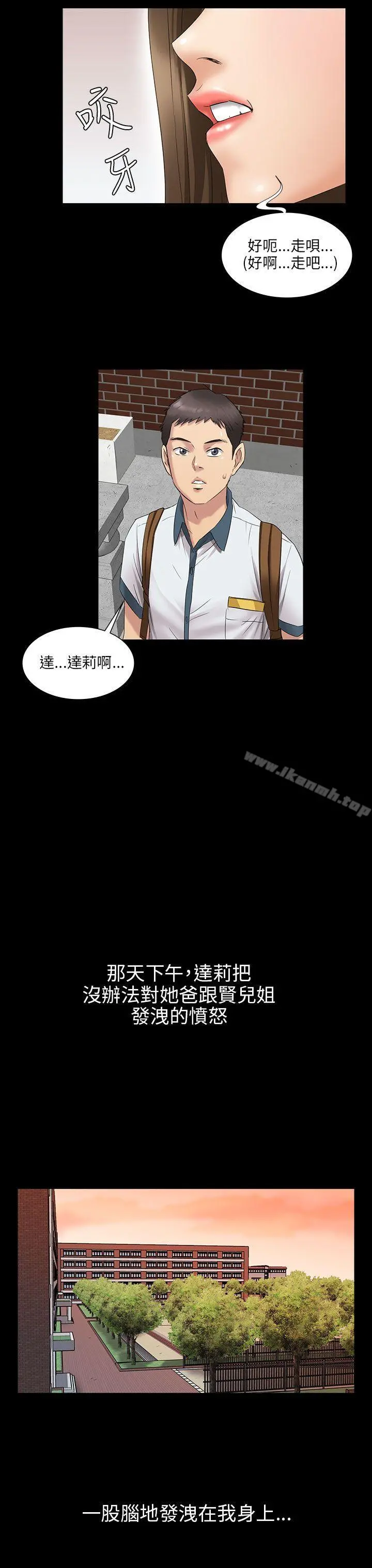 傀儡 - 第7话 - page 26