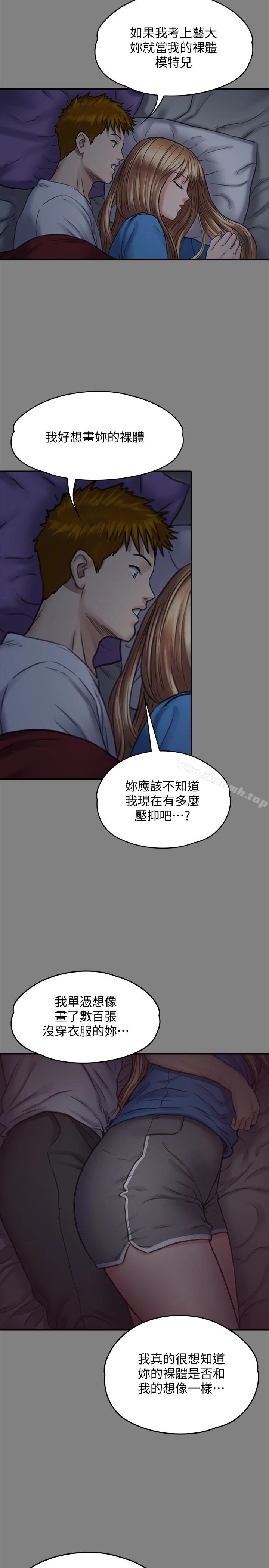 傀儡 - 第102话-俊彪的第一次 - page 10