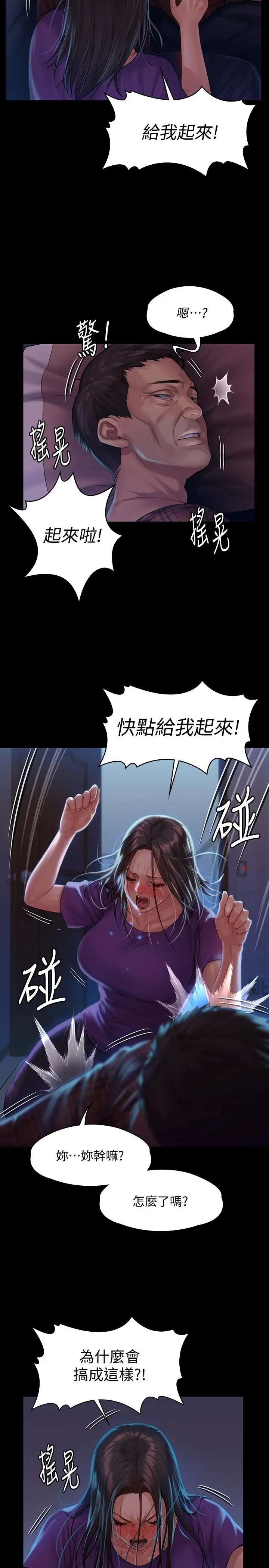 傀儡 - 第151话-爱子心切的俊彪妈妈 - page 5