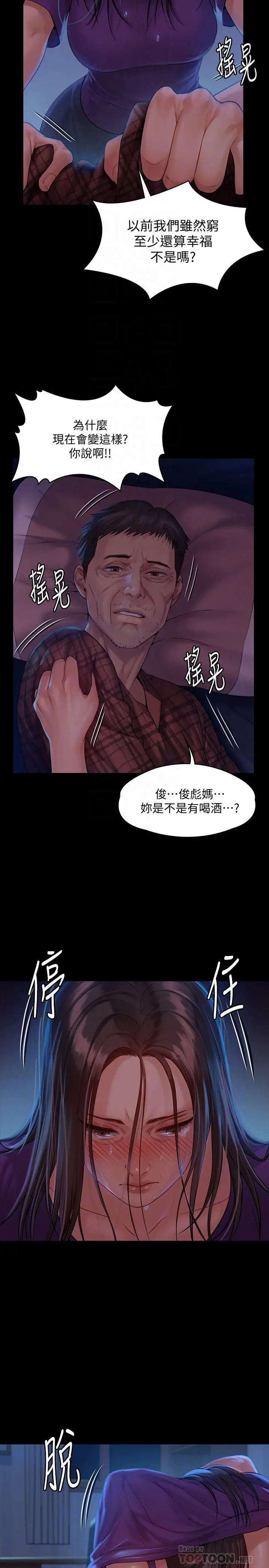 傀儡 - 第151话-爱子心切的俊彪妈妈 - page 6