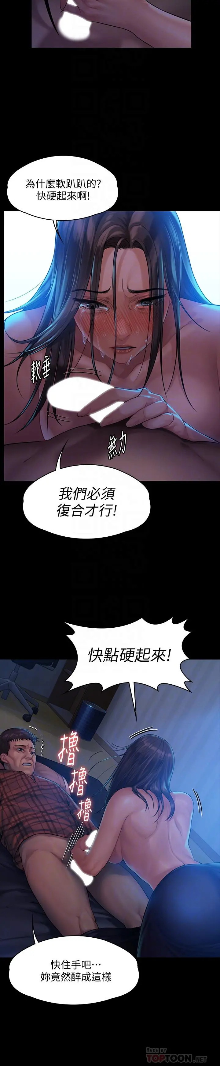 傀儡 - 第151话-爱子心切的俊彪妈妈 - page 14