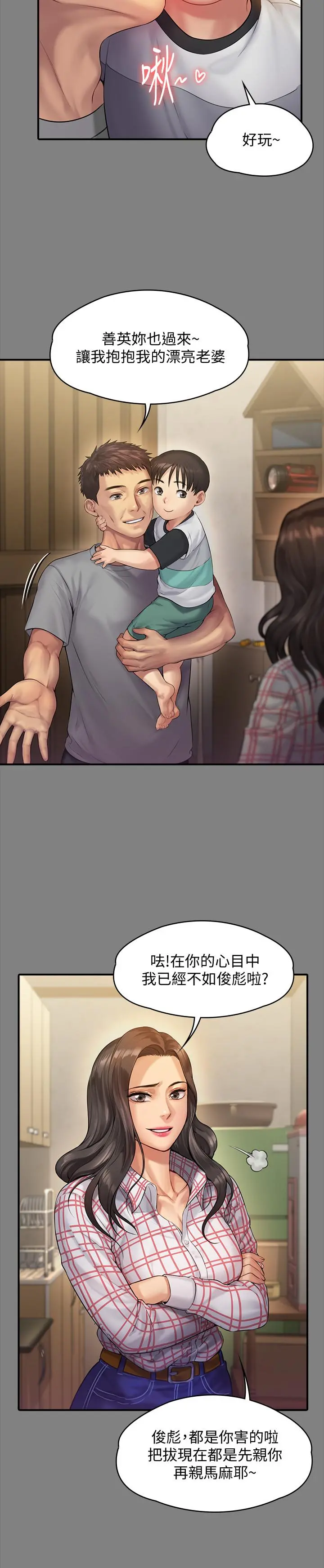 傀儡 - 第151话-爱子心切的俊彪妈妈 - page 20