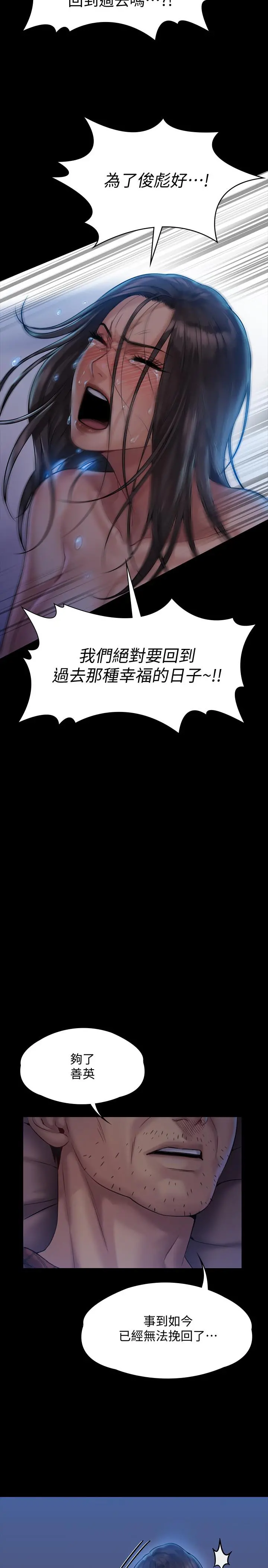 傀儡 - 第151话-爱子心切的俊彪妈妈 - page 25