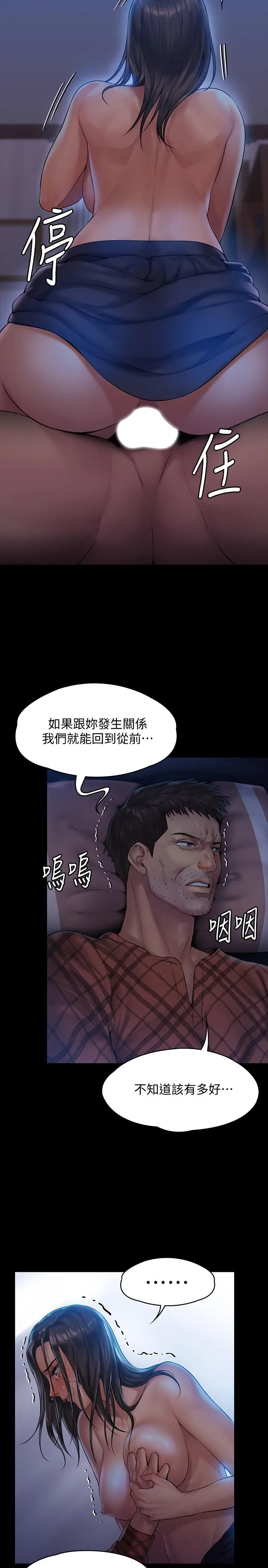 傀儡 - 第151话-爱子心切的俊彪妈妈 - page 26
