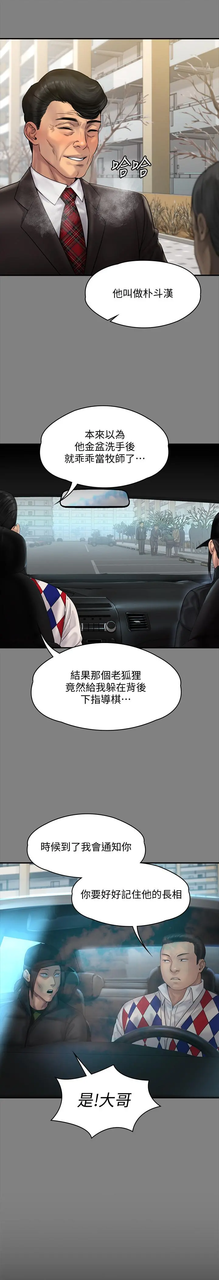 傀儡 - 第151话-爱子心切的俊彪妈妈 - page 33