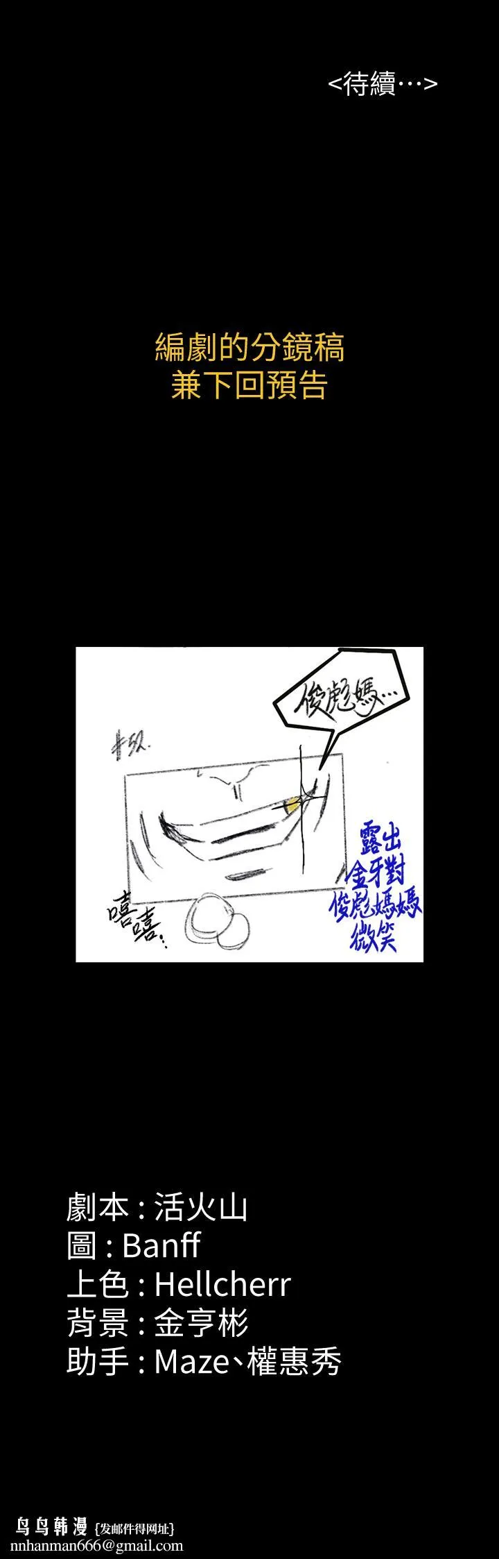 傀儡 - 第151话-爱子心切的俊彪妈妈 - page 36