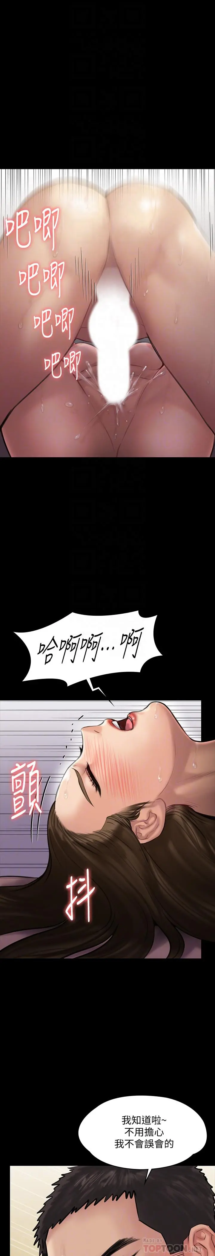 傀儡 - 第138话-帮儿子清湿掉的卫生纸 - page 8