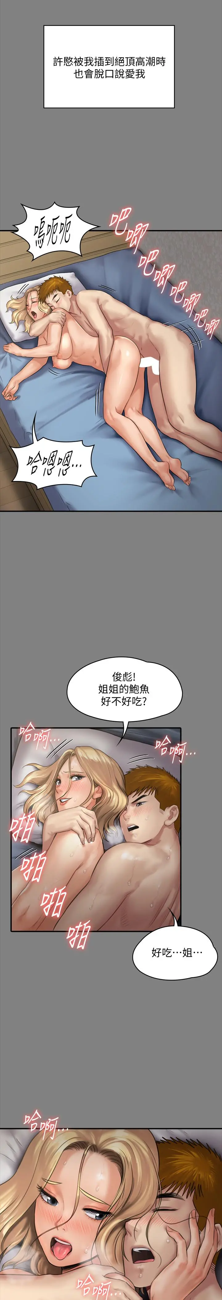 傀儡 - 第138话-帮儿子清湿掉的卫生纸 - page 11