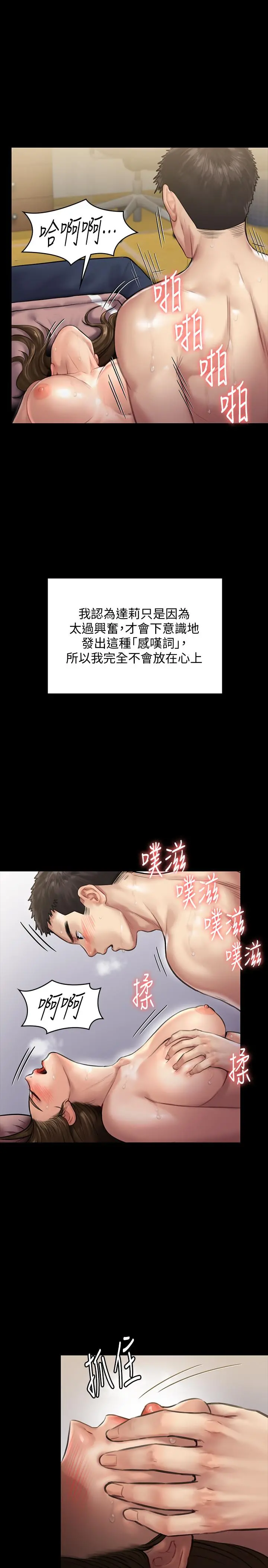 傀儡 - 第138话-帮儿子清湿掉的卫生纸 - page 13