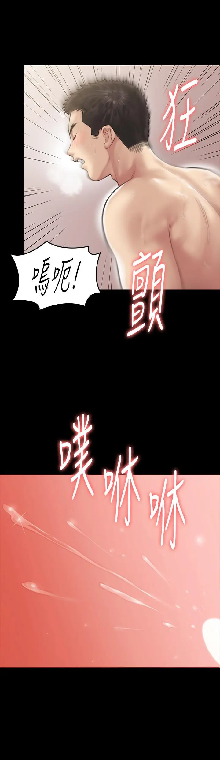 傀儡 - 第138话-帮儿子清湿掉的卫生纸 - page 17