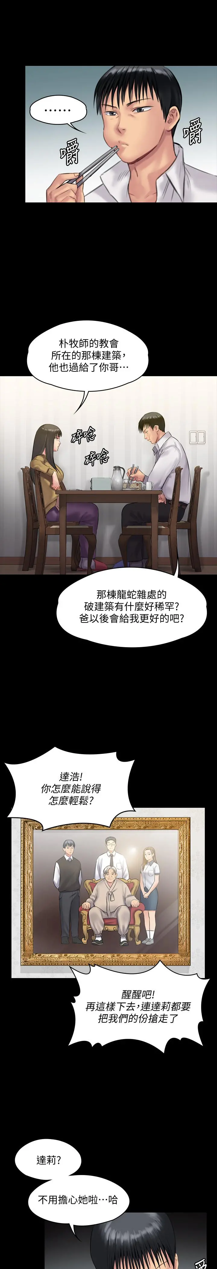 傀儡 - 第138话-帮儿子清湿掉的卫生纸 - page 33