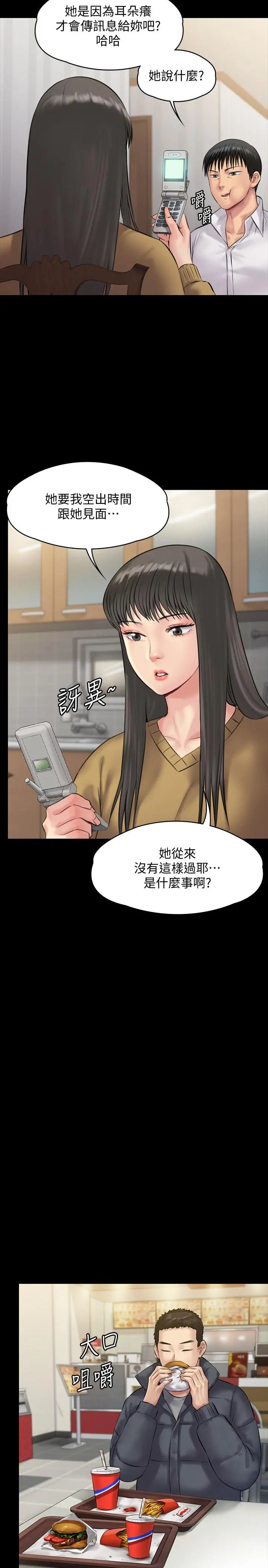 傀儡 - 第138话-帮儿子清湿掉的卫生纸 - page 36
