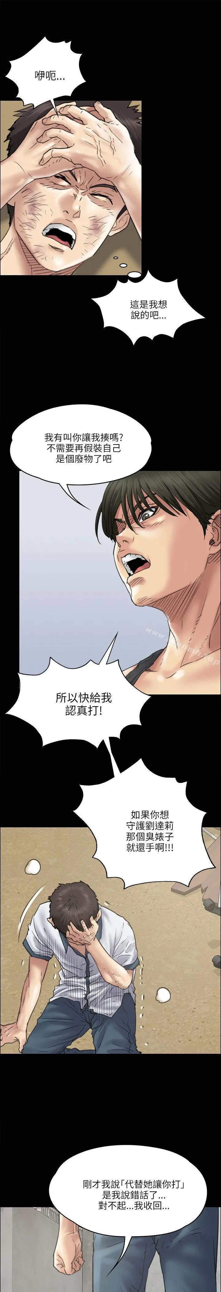 傀儡 - 第36话 - page 8