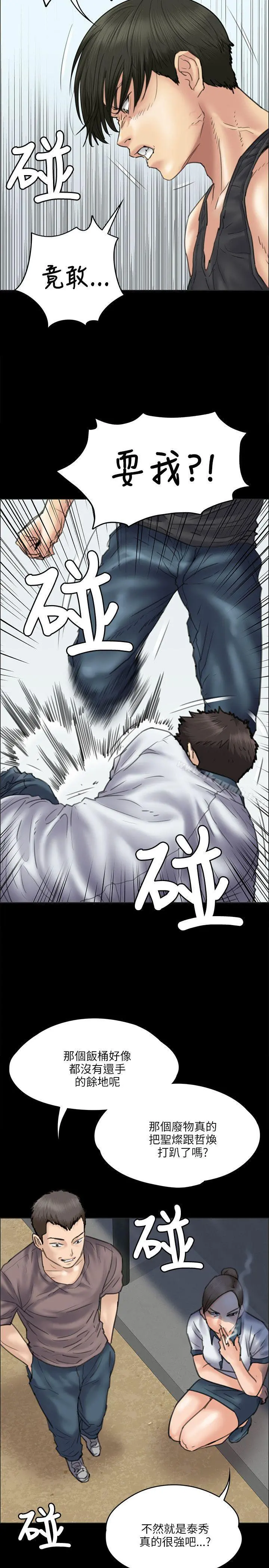 傀儡 - 第36话 - page 13
