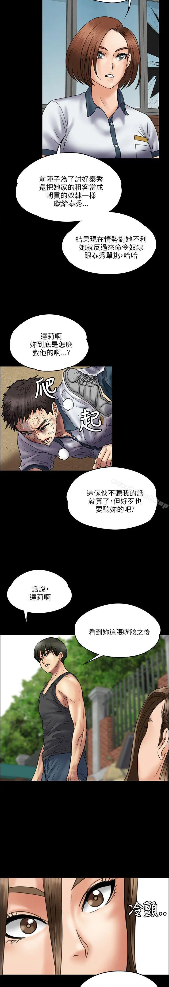 傀儡 - 第36话 - page 20