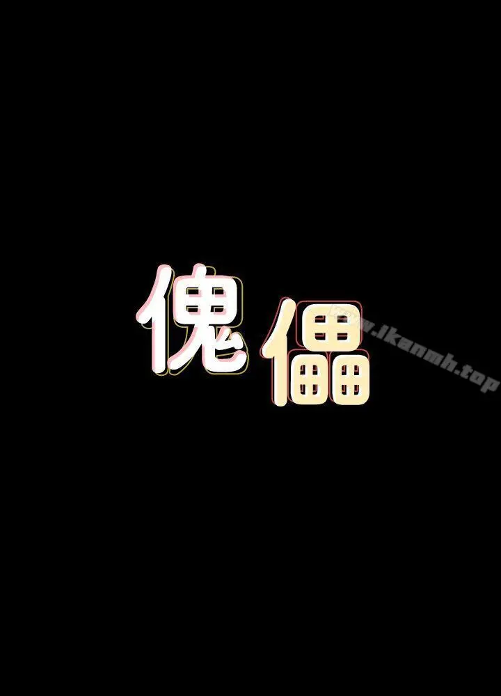 傀儡 - 第69话-东窗事发!盛怒的俊彪[2] - page 4