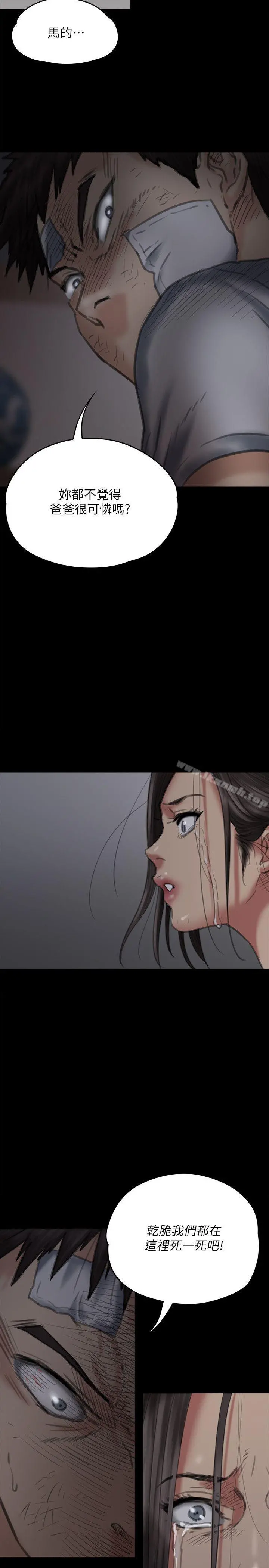 傀儡 - 第69话-东窗事发!盛怒的俊彪[2] - page 29