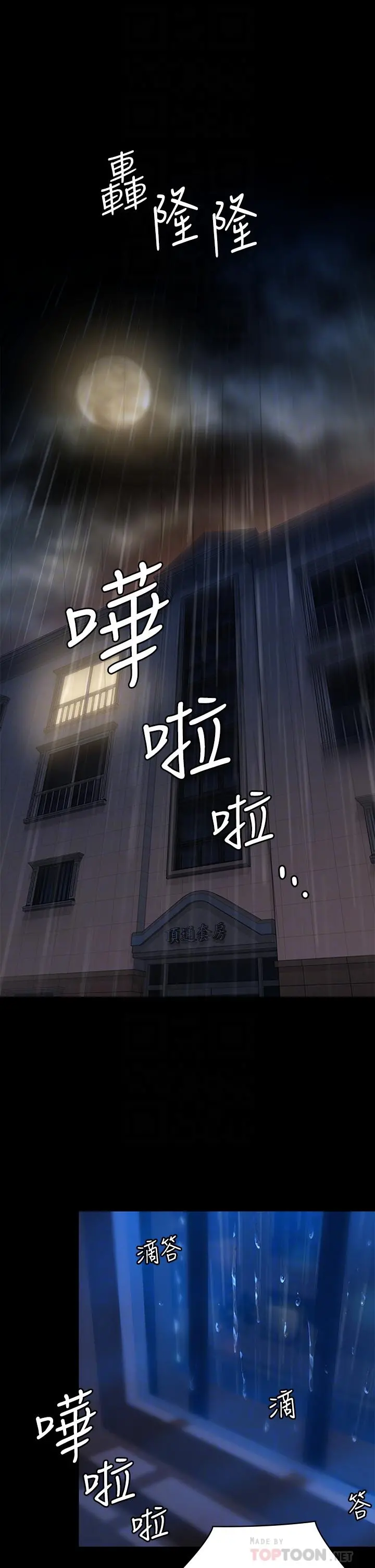 傀儡 - 第200话-乖乖被打屁股的达莉 - page 6