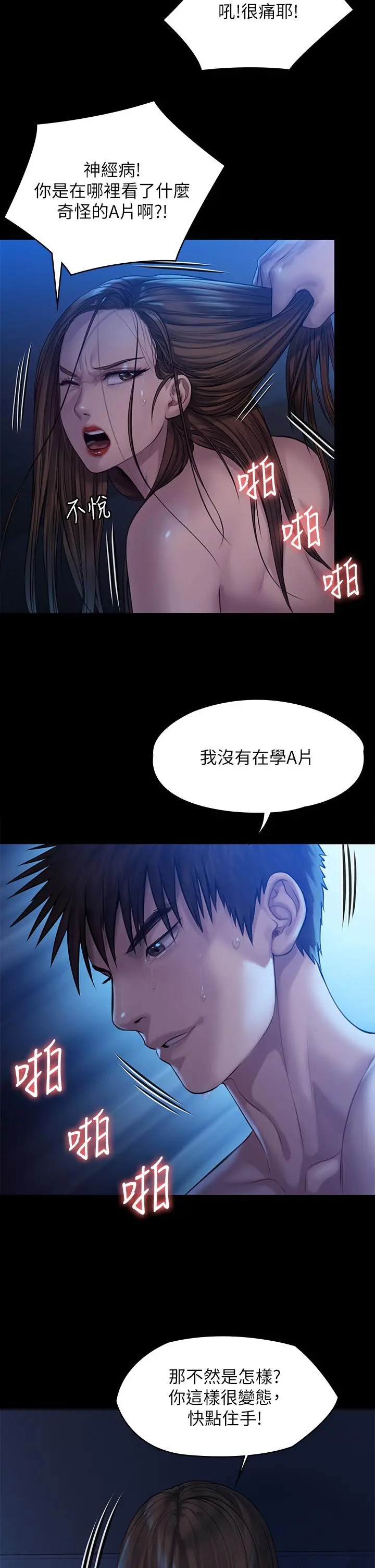 傀儡 - 第200话-乖乖被打屁股的达莉 - page 7