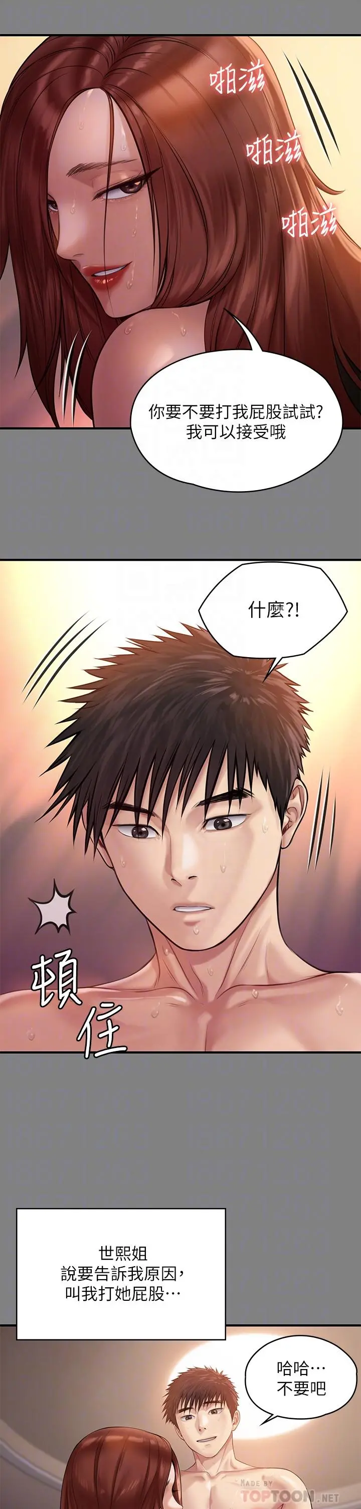 傀儡 - 第200话-乖乖被打屁股的达莉 - page 16