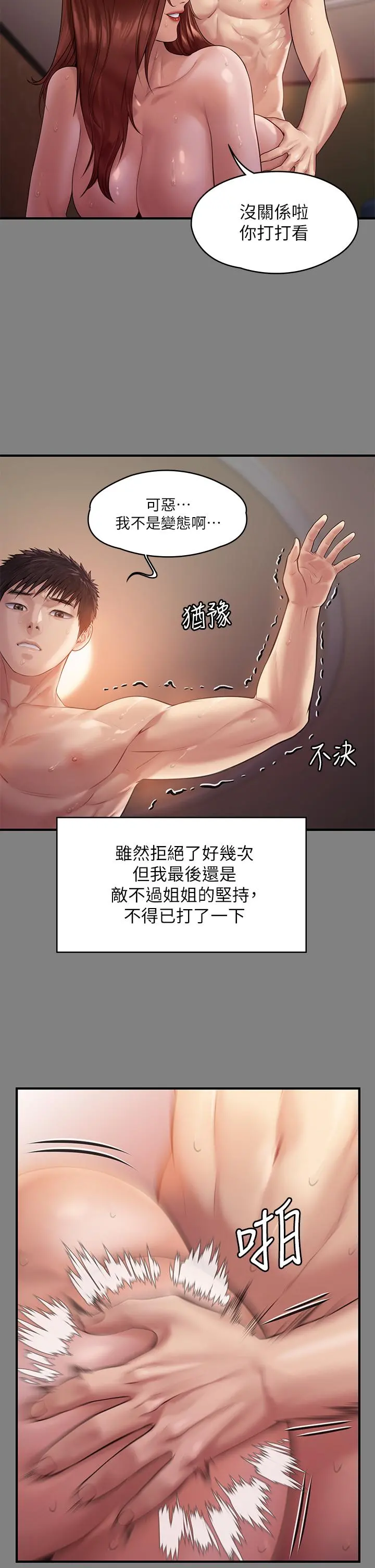 傀儡 - 第200话-乖乖被打屁股的达莉 - page 17