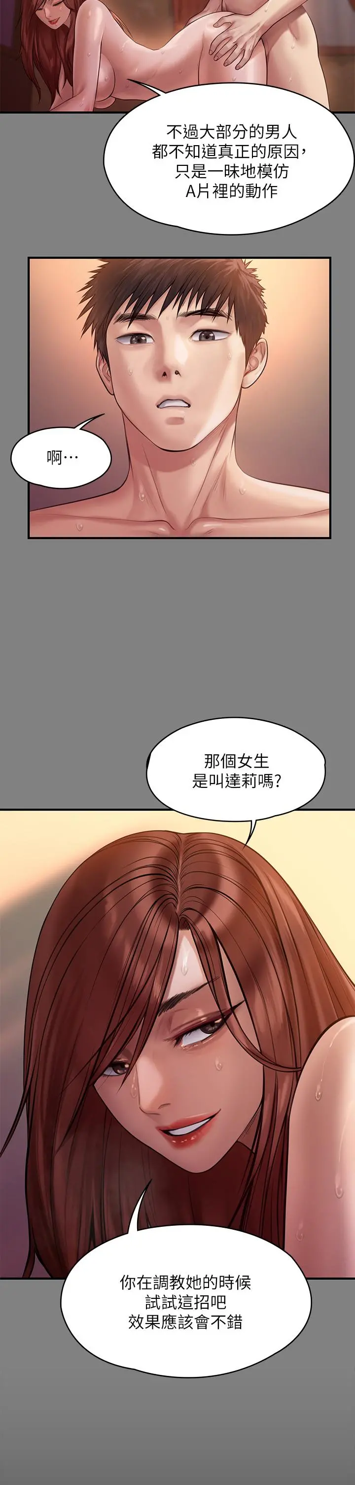 傀儡 - 第200话-乖乖被打屁股的达莉 - page 19