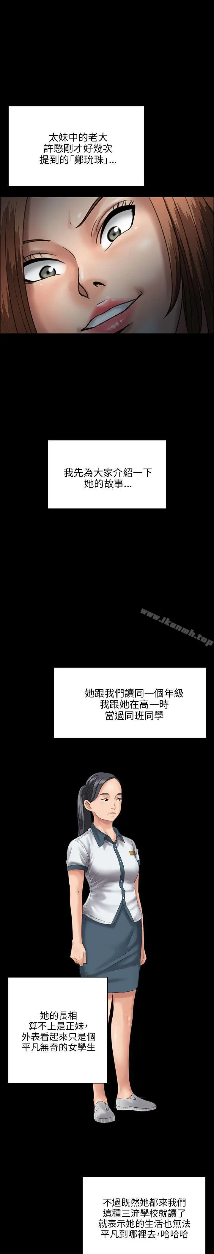 傀儡 - 第26话 - page 11