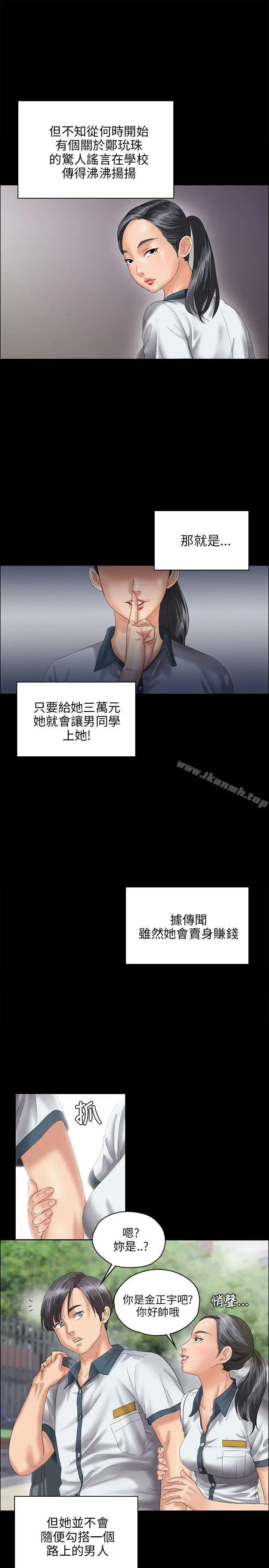 傀儡 - 第26话 - page 13