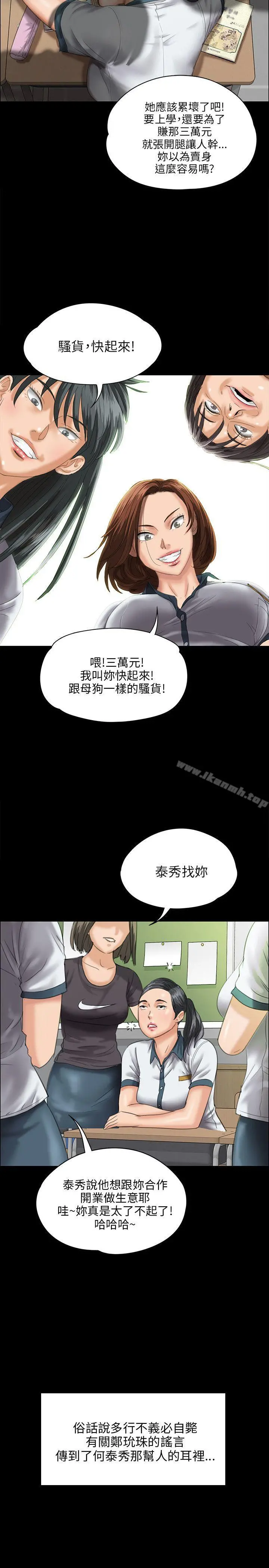 傀儡 - 第26话 - page 15