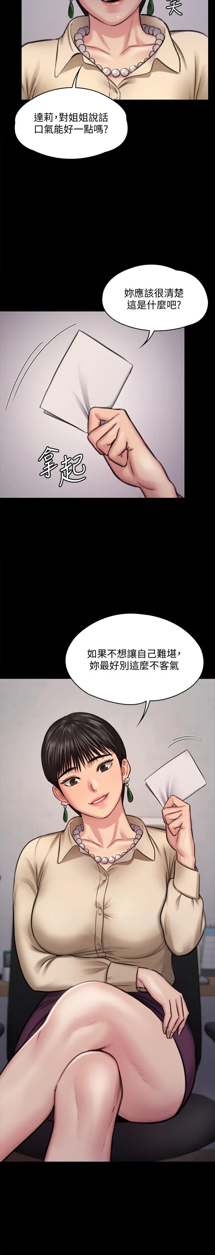傀儡 - 第126话-俊彪画女体素描的理由 - page 2