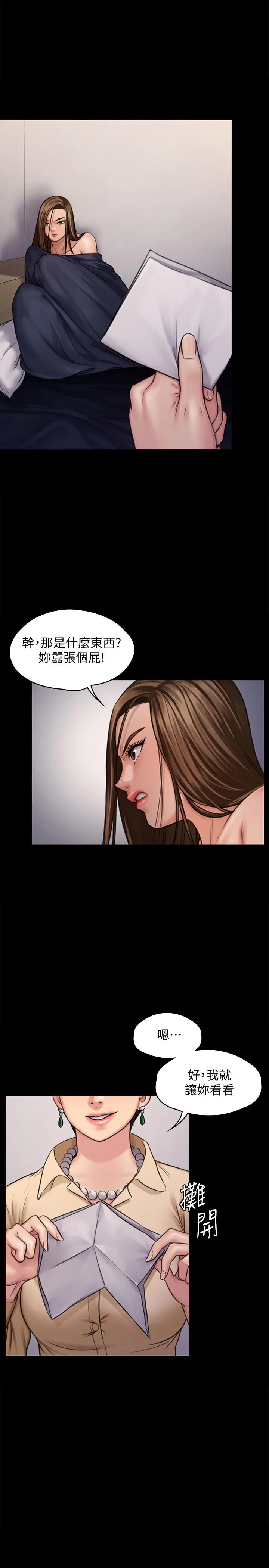 傀儡 - 第126话-俊彪画女体素描的理由 - page 5