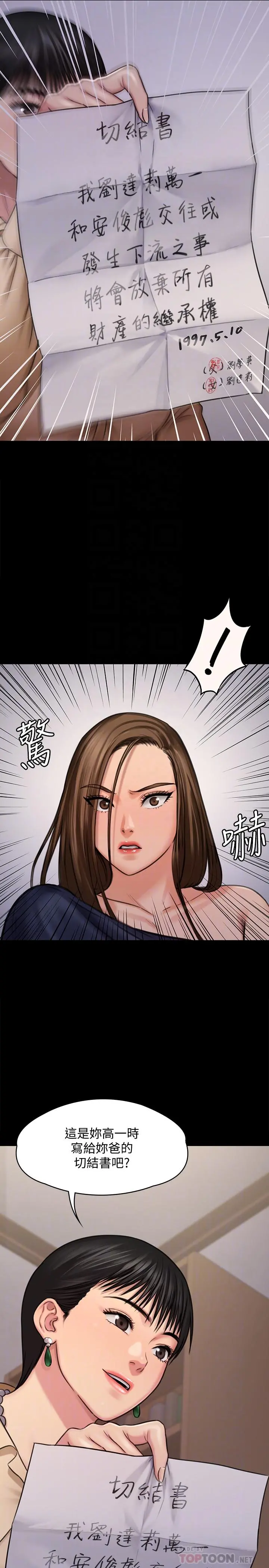傀儡 - 第126话-俊彪画女体素描的理由 - page 6