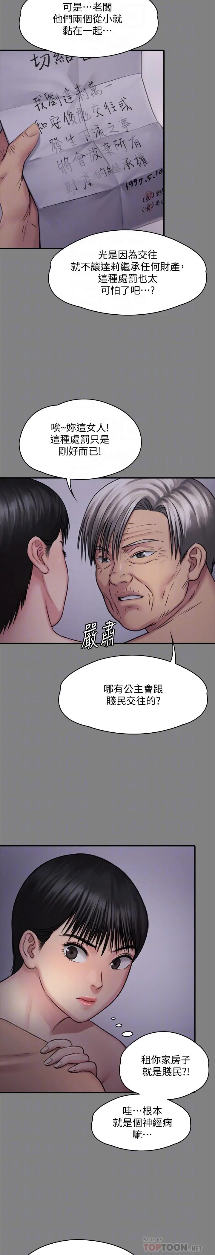 傀儡 - 第126话-俊彪画女体素描的理由 - page 14