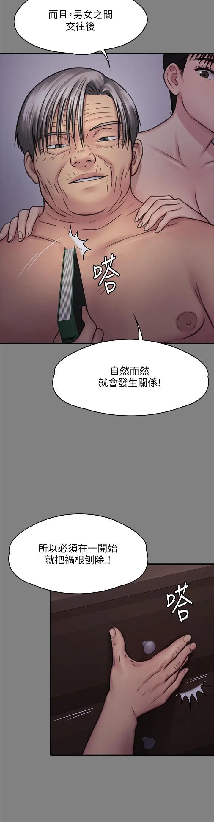 傀儡 - 第126话-俊彪画女体素描的理由 - page 15