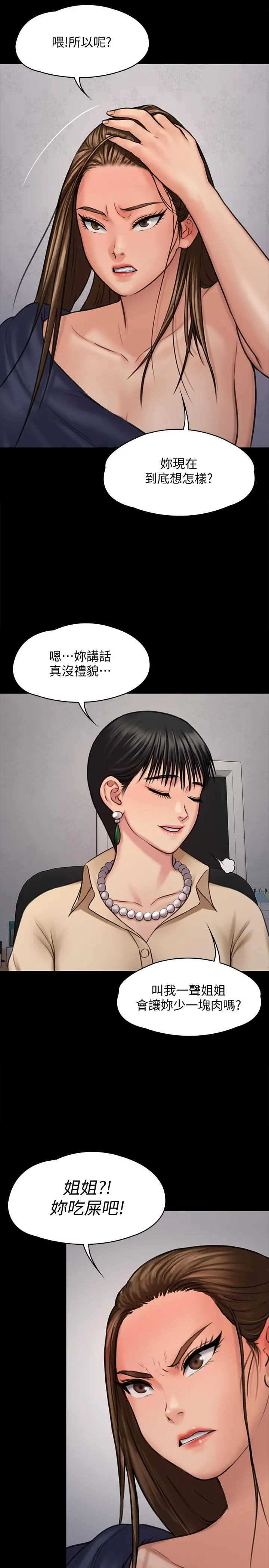傀儡 - 第126话-俊彪画女体素描的理由 - page 19