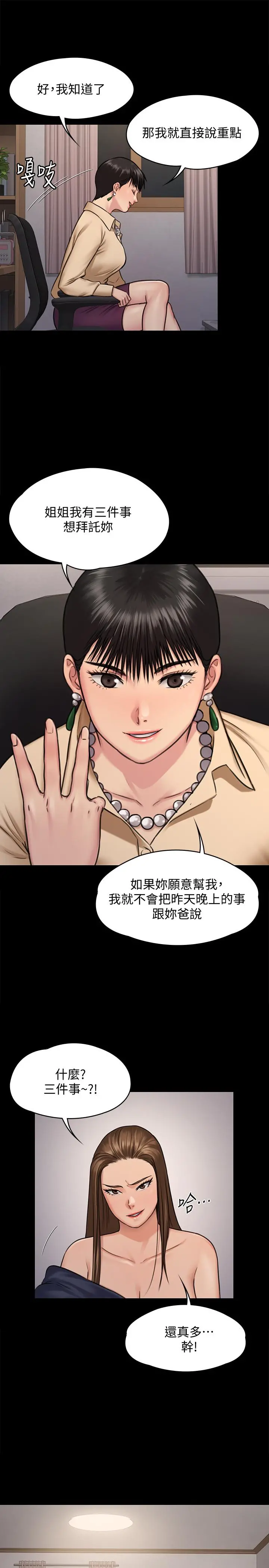 傀儡 - 第126话-俊彪画女体素描的理由 - page 21