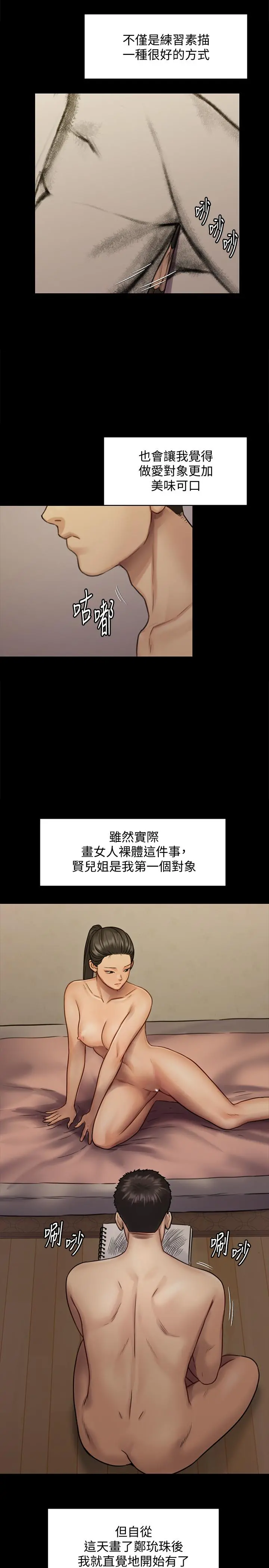 傀儡 - 第126话-俊彪画女体素描的理由 - page 26