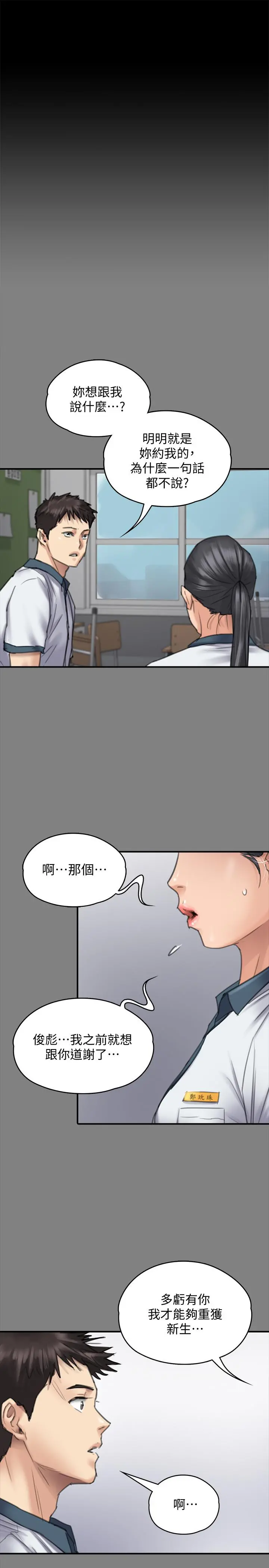 傀儡 - 第126话-俊彪画女体素描的理由 - page 29