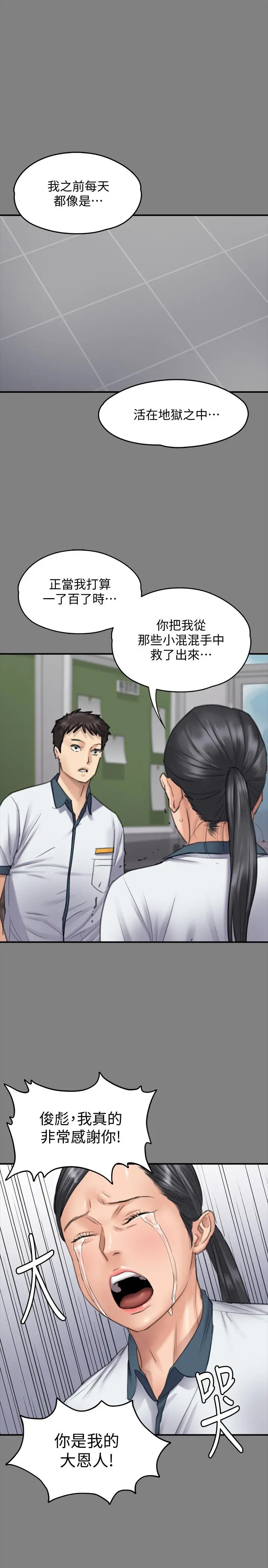 傀儡 - 第126话-俊彪画女体素描的理由 - page 30